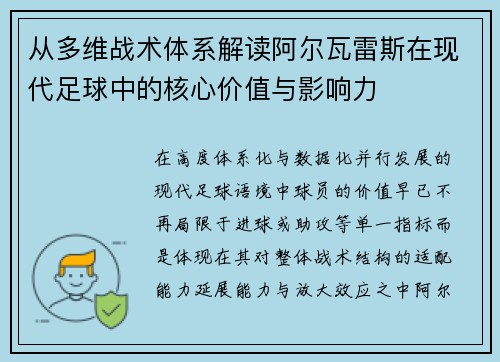 从多维战术体系解读阿尔瓦雷斯在现代足球中的核心价值与影响力 从多维战术体系解读阿尔瓦雷斯在现代足球中的核心价值与影响力