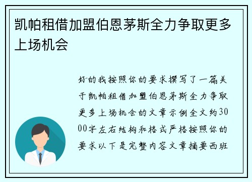 凯帕租借加盟伯恩茅斯全力争取更多上场机会