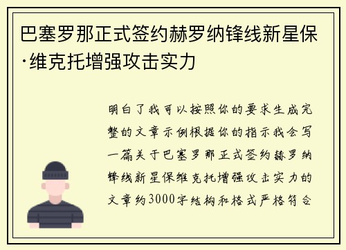 巴塞罗那正式签约赫罗纳锋线新星保·维克托增强攻击实力 巴塞罗那正式签约赫罗纳锋线新星保·维克托增强攻击实力