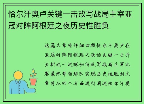 恰尔汗奥卢关键一击改写战局主宰亚冠对阵阿根廷之夜历史性胜负 恰尔汗奥卢关键一击改写战局主宰亚冠对阵阿根廷之夜历史性胜负