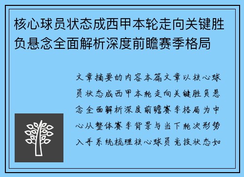 核心球员状态成西甲本轮走向关键胜负悬念全面解析深度前瞻赛季格局